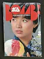 超希少品BOMB! 1981年5月 Yahoo!オークション - BOMB ボム 1981年 5月号 《河合奈保子